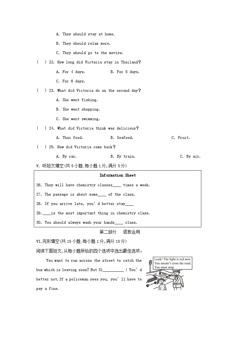 河北省2024九年级英语全册Unit 7 Teenagers should be allowed to choose their own clothes学情评估试卷（附答案人教版）第3页