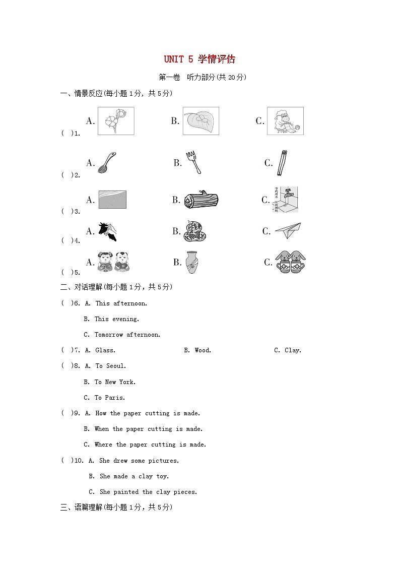 UNIT 5 学情评估第1页