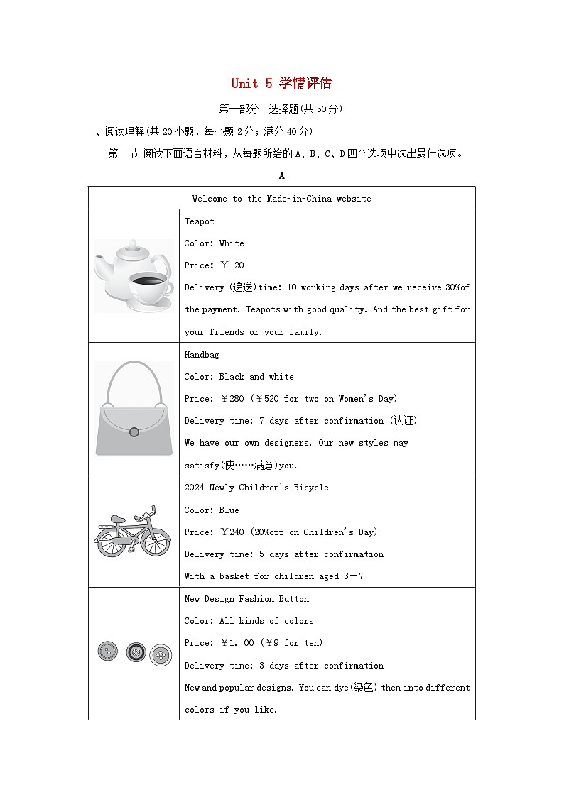 辽宁省2024九年级英语全册Unit 5 What are the shirts made of学情评估试卷（附答案人教版）第1页