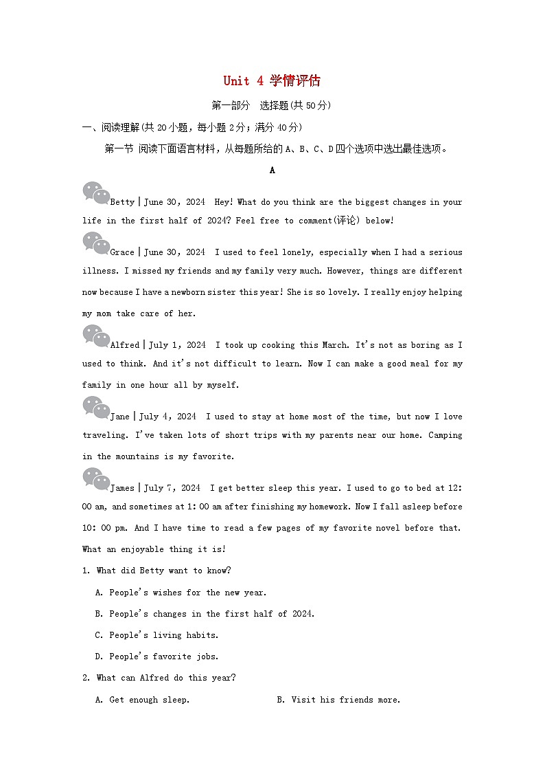 辽宁省2024九年级英语全册Unit 4 I used to be afraid of the dark学情评估试卷（附答案人教版）第1页