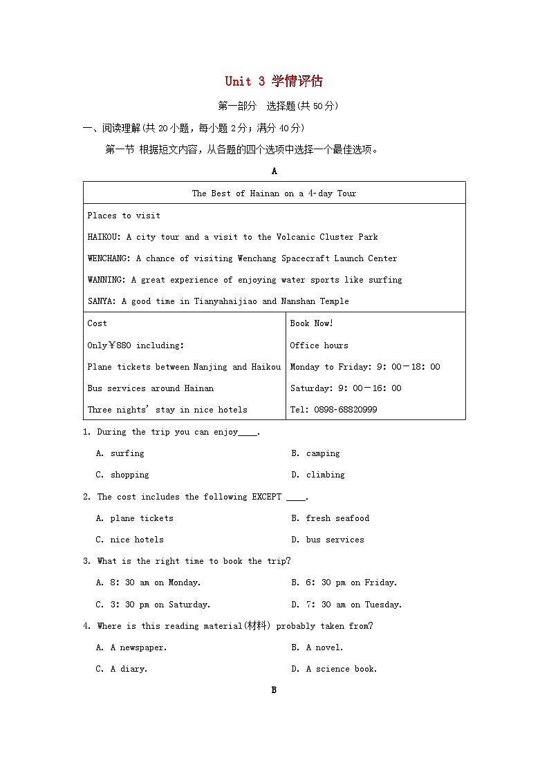 辽宁省2024九年级英语全册Unit 3 Could you please tell me where the restrooms are学情评估试卷（附答案人教版）第1页