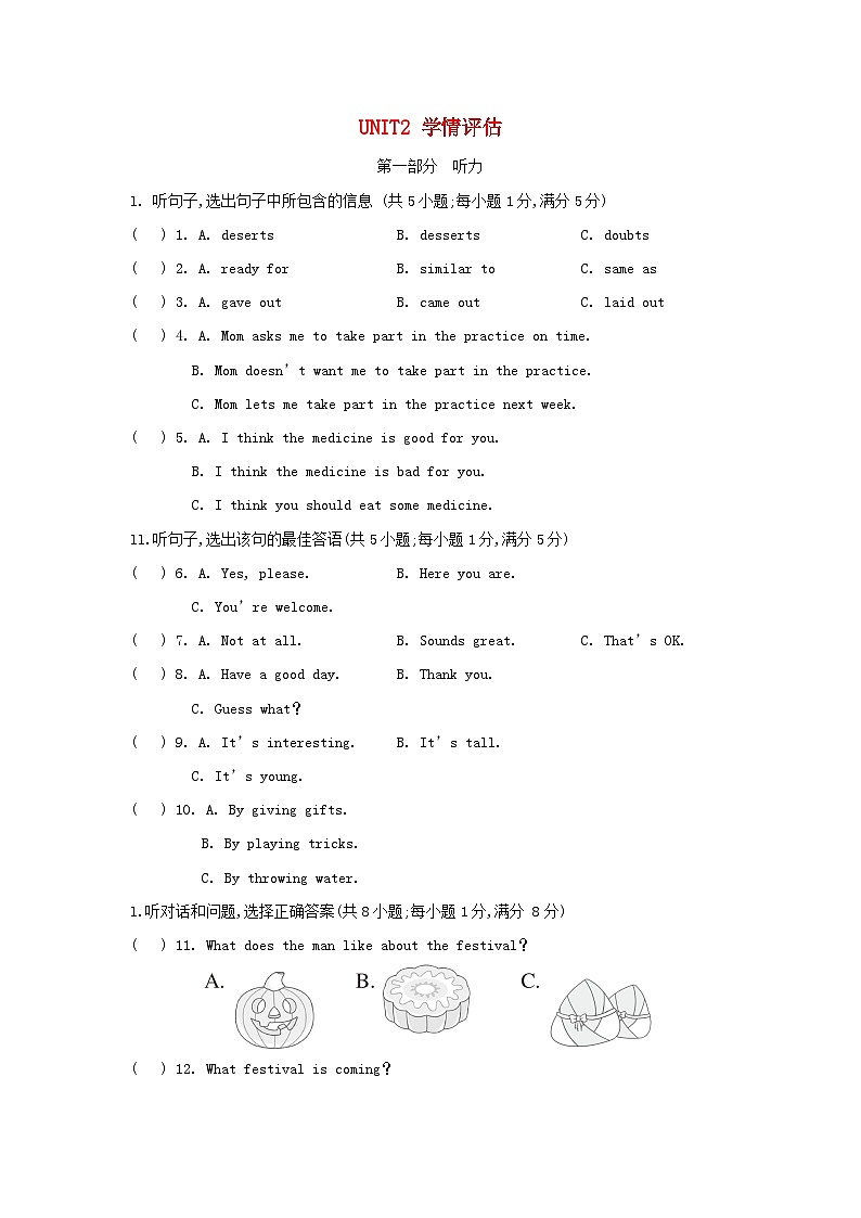 河北省2024九年级英语全册Unit 2 I think that mooncakes are delicious学情评估试卷（附答案人教版）第1页