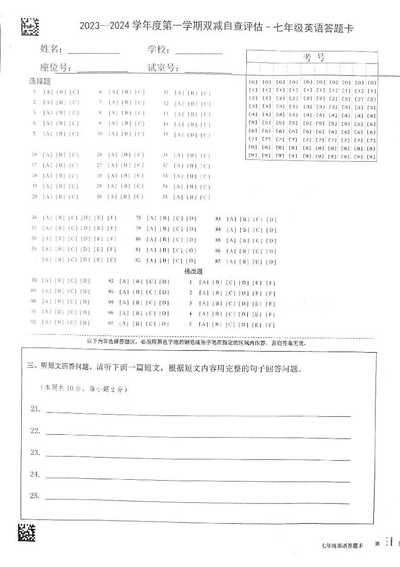 广东省鹤山市2023-2024学年度第一学期七年级英语期末试卷答题卡第1页