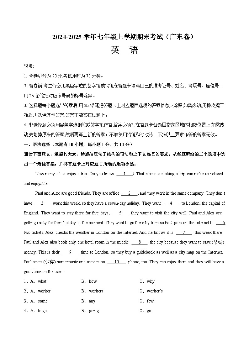 七年级英语上学期期末模拟卷(广东卷)-2024-2025学年七年级英语上册单元重难点易错题精练（人教版2024）第1页