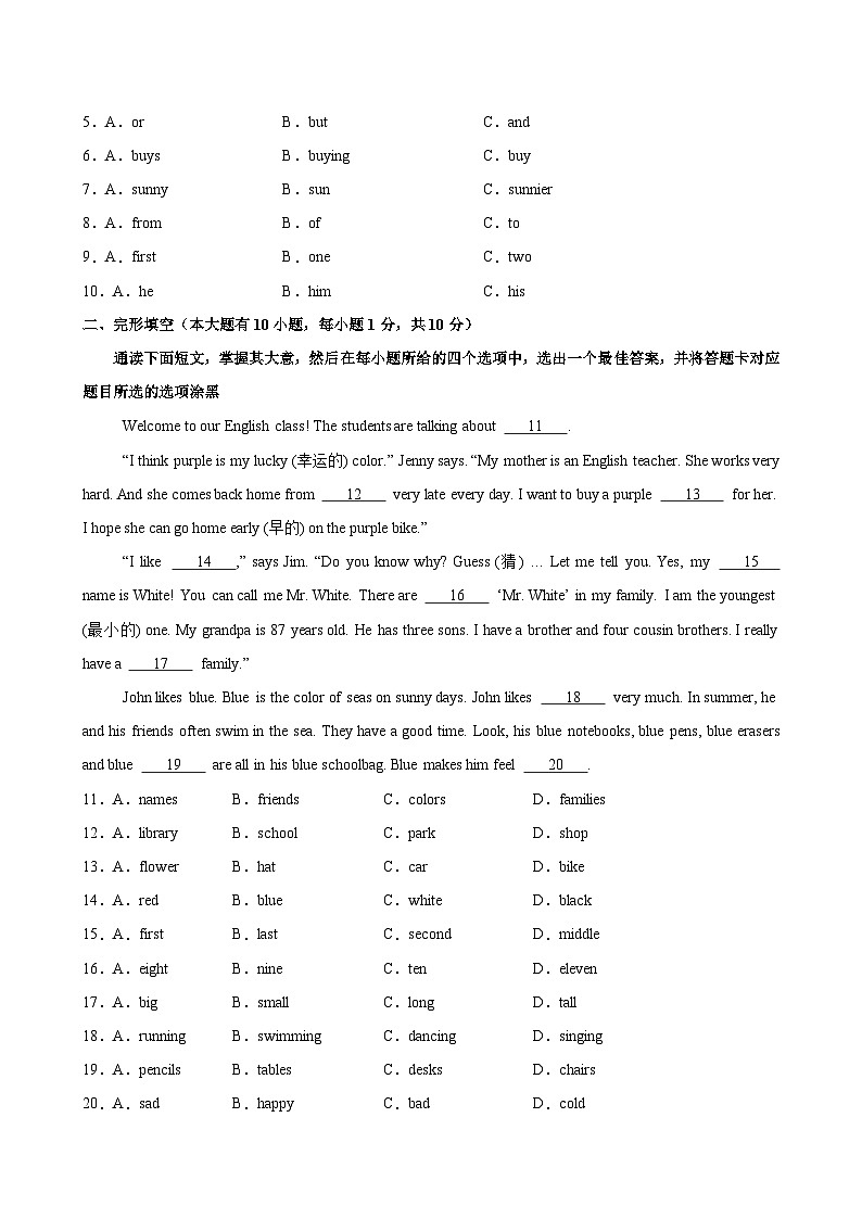 七年级英语上学期期末模拟卷(广东卷)-2024-2025学年七年级英语上册单元重难点易错题精练（人教版2024）第2页