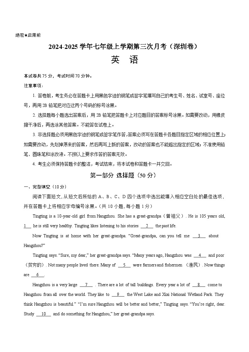 七年级英语上学期12月第三次月考02(深圳专用)-2024-2025学年七年级英语上册单元重难点易错题精练（沪教版2024）第1页