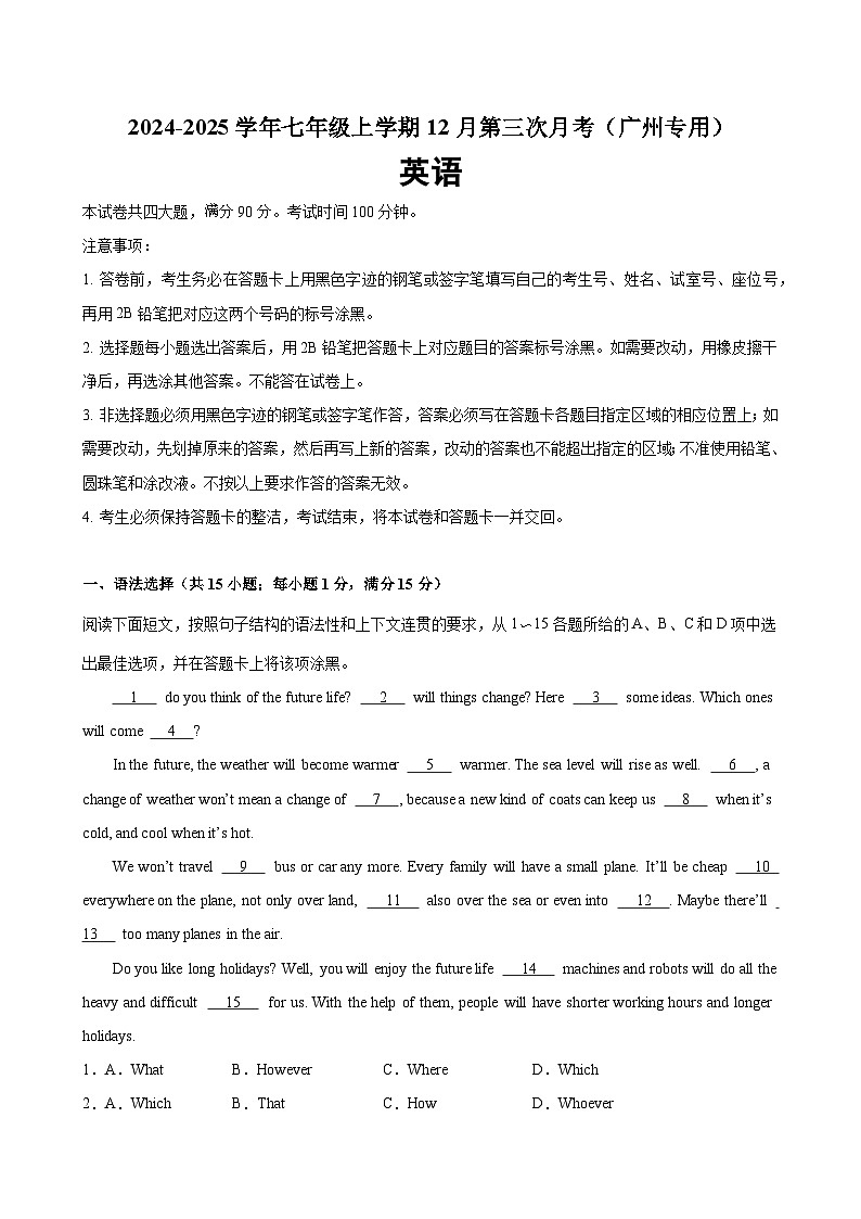 七年级英语上学期12月第三次月考02(广州专用)-2024-2025学年七年级英语上册单元重难点易错题精练（沪教版2024）第1页