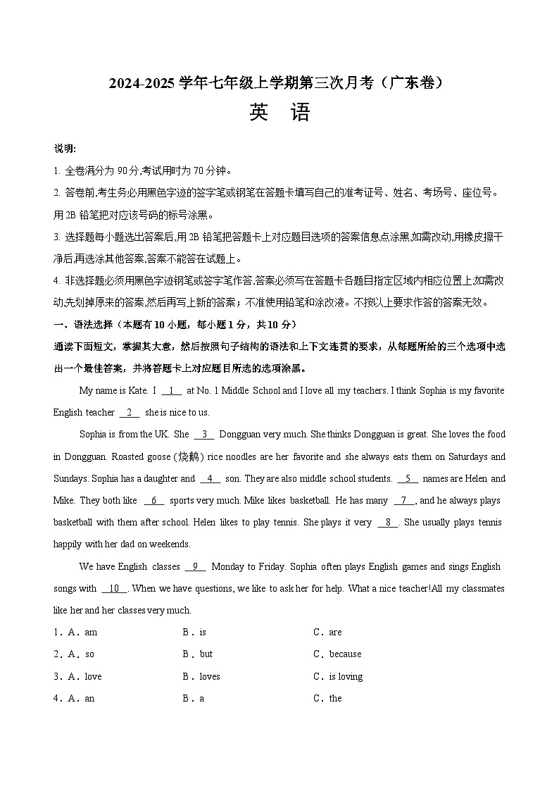 七年级英语上学期12月第三次月考02(广东卷)-2024-2025学年七年级英语上册单元重难点易错题精练（人教版2024）第1页