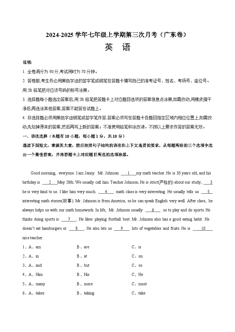 七年级英语上学期12月第三次月考02(广东卷)-2024-2025学年七年级英语上册单元单词词汇语法题型练习（外研版2024）第1页