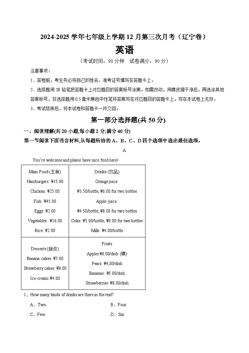 七年级英语上学期12月第三次月考(辽宁专用)-2024-2025学年七年级英语上册单元重难点易错题精练（沪教版2024）第1页