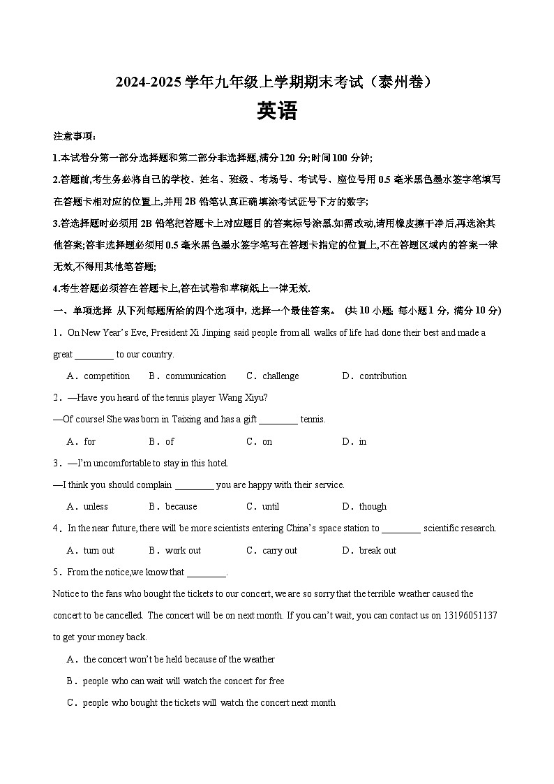 九年级英语上学期期末模拟卷(泰州专用)-2024-2025学年九年级英语上学期期末复习查缺补漏冲刺满分（牛津译林版）第1页