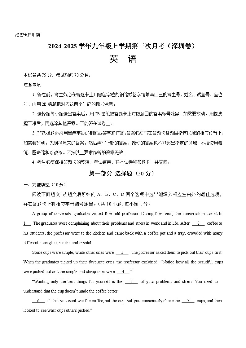 九年级英语上学期12月第三次月考02(深圳专用)-2024-2025学年九年级英语上册单元重难点易错题精练（沪教牛津版）第1页