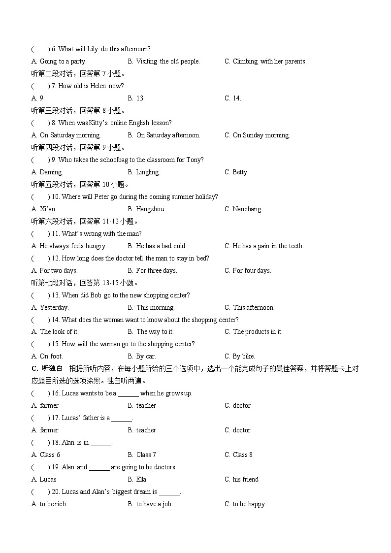 广东省湛江市第七中学2023-2024学年上学期八年级期末核心素养调研英语试题(无答案)第2页