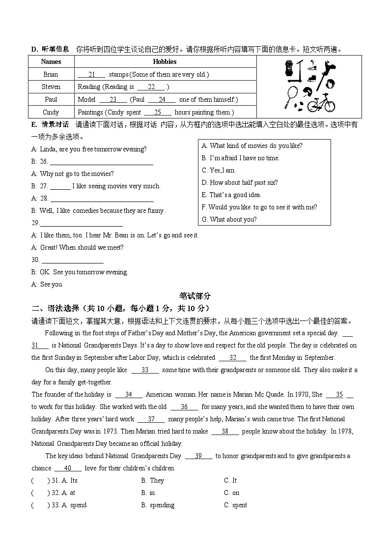 广东省湛江市第七中学2023-2024学年上学期八年级期末核心素养调研英语试题(无答案)第3页
