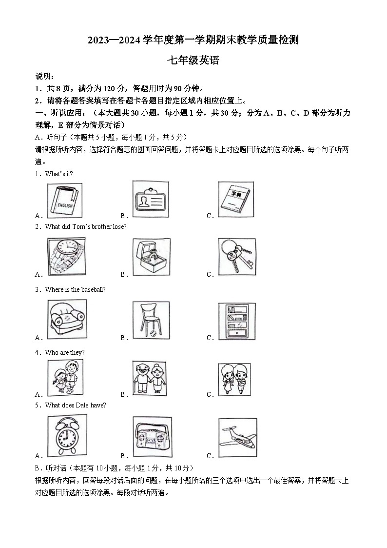 广东省阳江市阳春市2023-2024学年七年级上学期1月期末英语试题(无答案)第1页