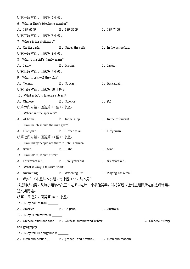 广东省阳江市阳春市2023-2024学年七年级上学期1月期末英语试题(无答案)第2页