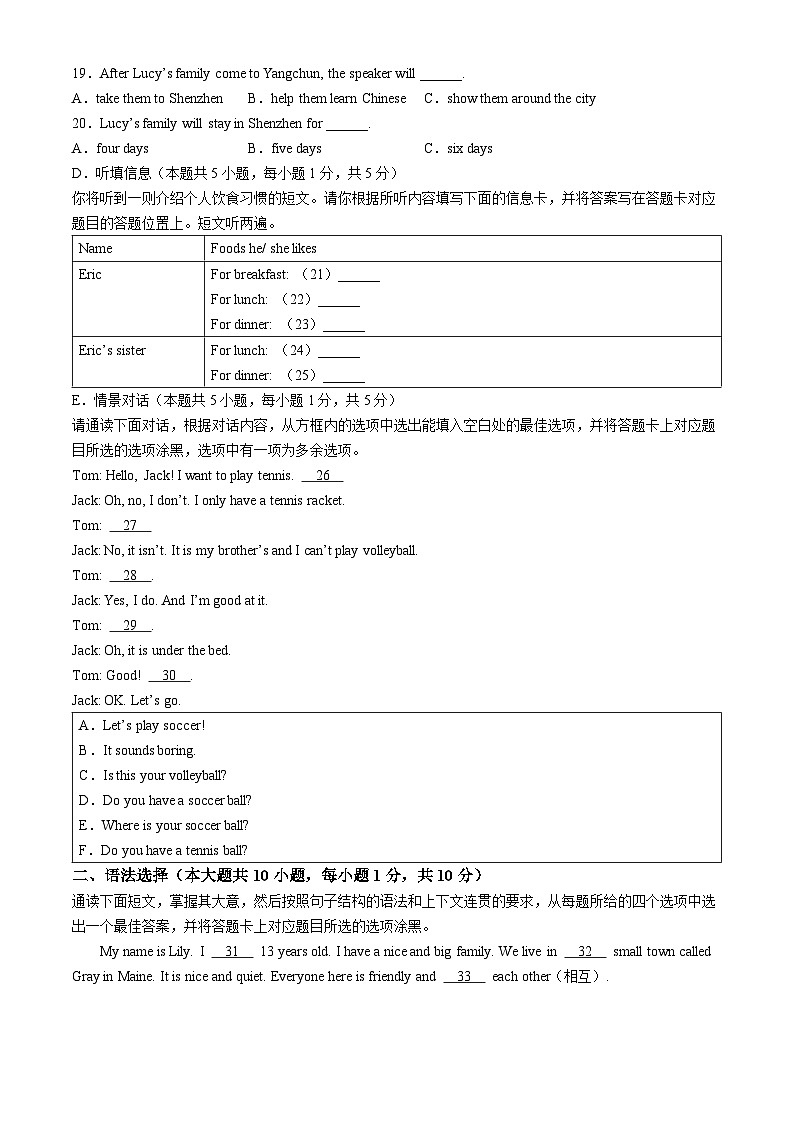 广东省阳江市阳春市2023-2024学年七年级上学期1月期末英语试题(无答案)第3页