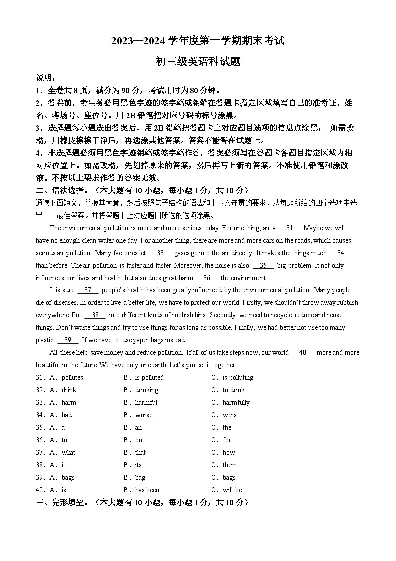 广东省茂名市崇文学校2023-2024学年九年级上学期期末英语试卷(无答案)第1页