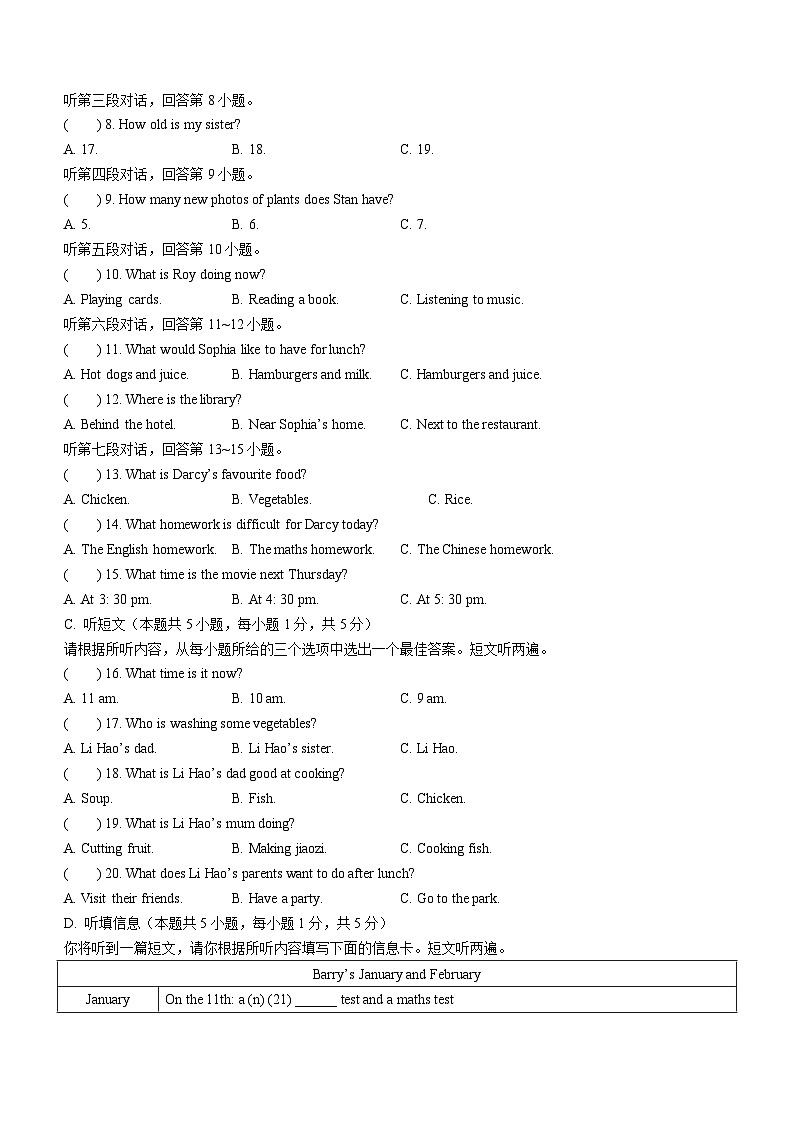 广东省惠州市惠港中学2023-2024学年七年级上学期期末质量检测英语试题(无答案)第2页