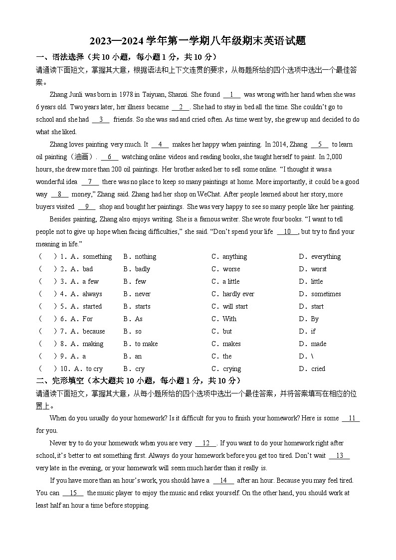 广东省东莞外国语学校等2校联考2023-2024学年八年级上学期1月期末英语试题(无答案)第1页
