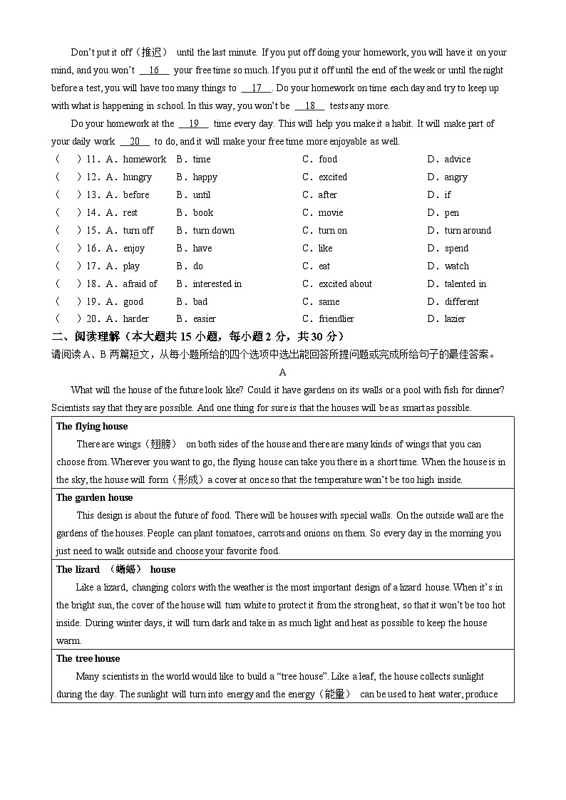 广东省东莞外国语学校等2校联考2023-2024学年八年级上学期1月期末英语试题(无答案)第2页