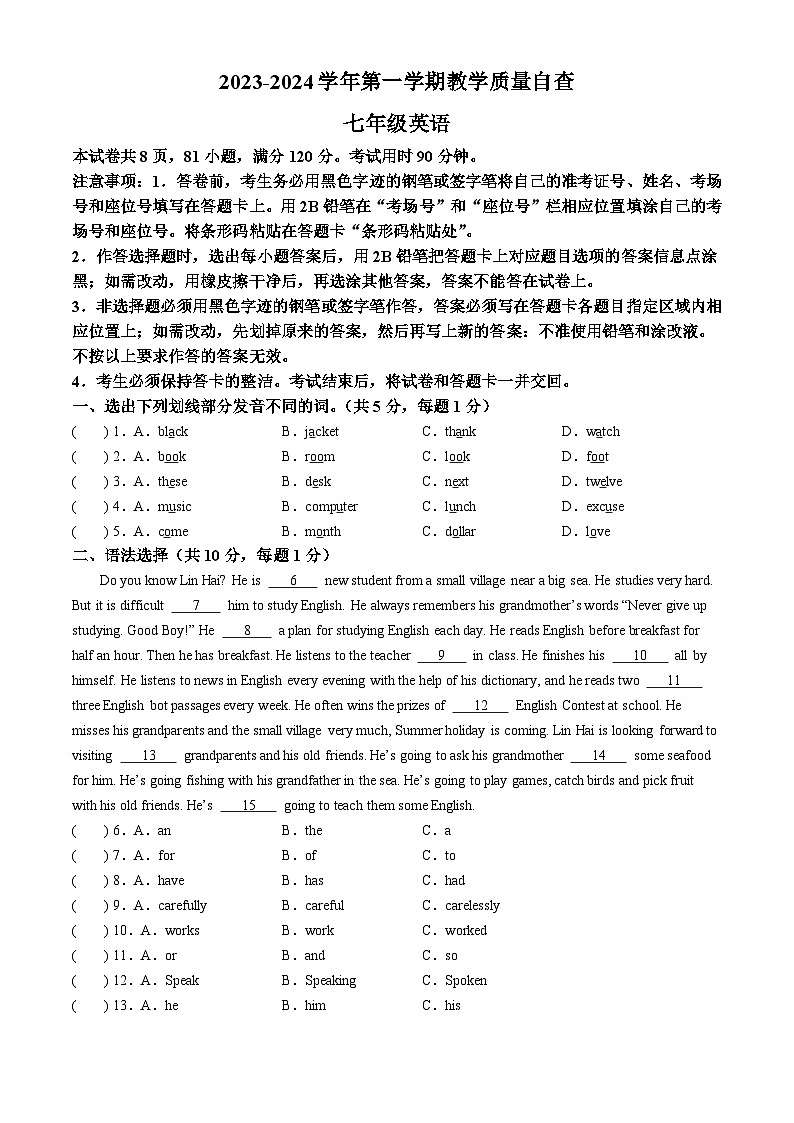 广东省东莞市虎门外语学校2023-2024学年七年级上学期期末考试英语试卷(无答案)第1页