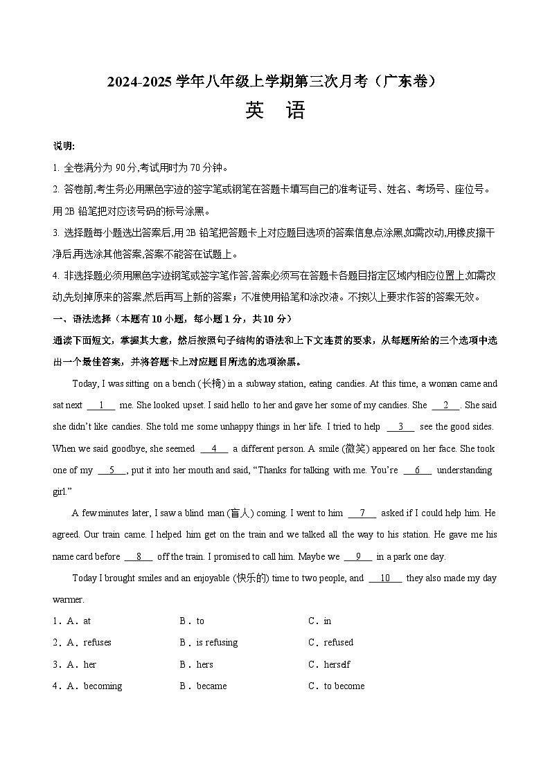 八年级英语上学期12月第三次月考02(广东卷)-2024-2025学年八年级英语上册单元重难点易错题精练（人教版）第1页