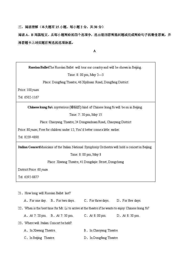 八年级英语上学期12月第三次月考02(广东卷)-2024-2025学年八年级英语上册单元重难点易错题精练（人教版）第3页
