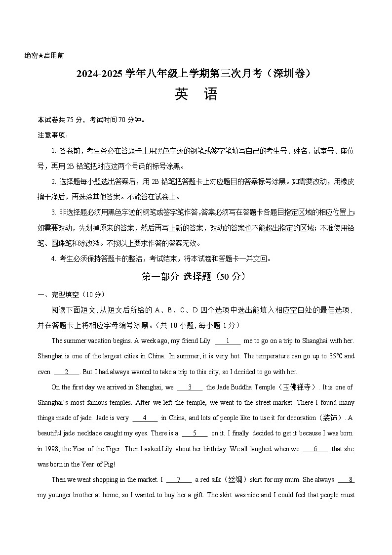 八年级英语上学期12月第三次月考02(深圳专用)-2024-2025学年八年级英语上册单元重难点易错题精练（沪教牛津版）第1页