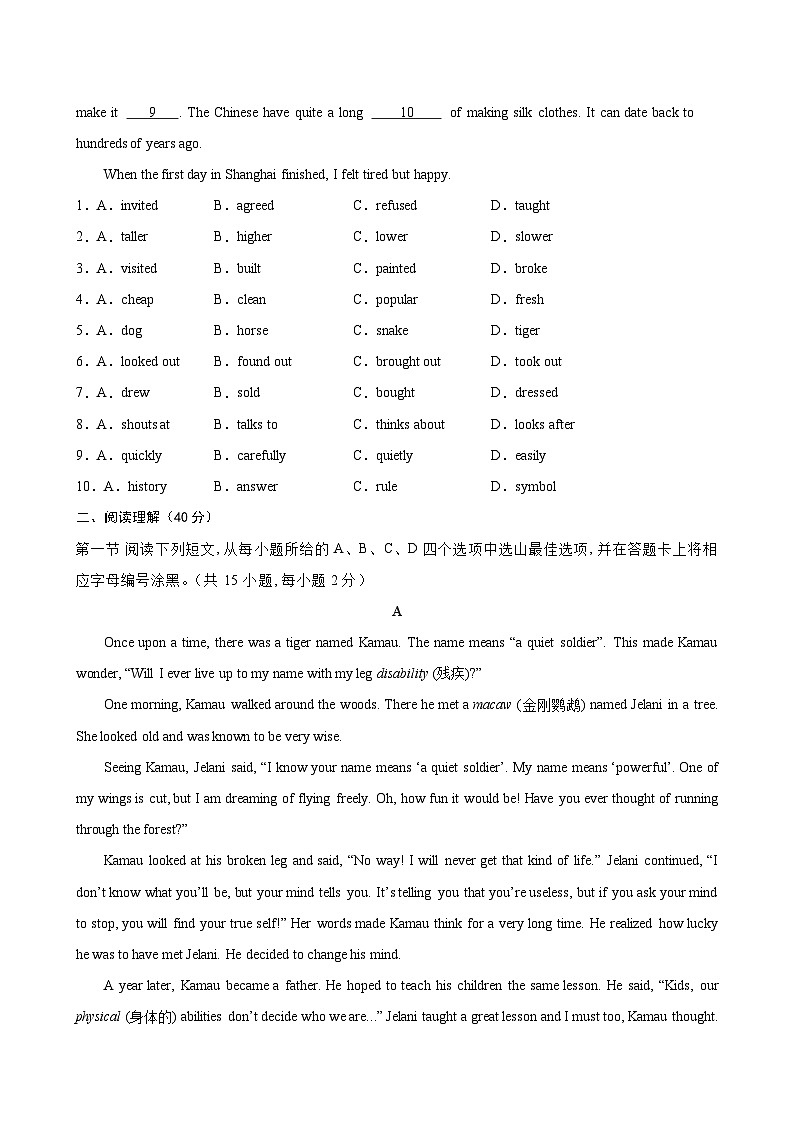 八年级英语上学期12月第三次月考02(深圳专用)-2024-2025学年八年级英语上册单元重难点易错题精练（沪教牛津版）第2页
