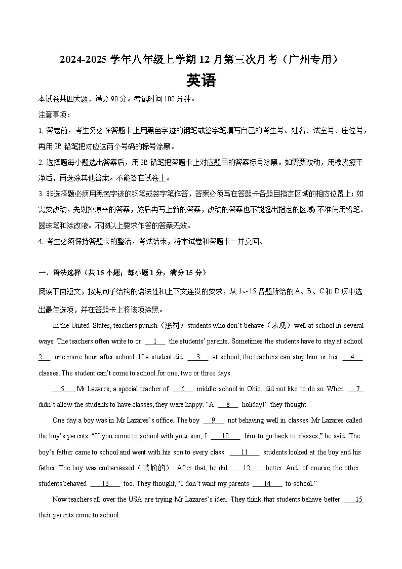 八年级英语上学期12月第三次月考02(广州专用)-2024-2025学年八年级英语上册单元重难点易错题精练（沪教牛津版）第1页