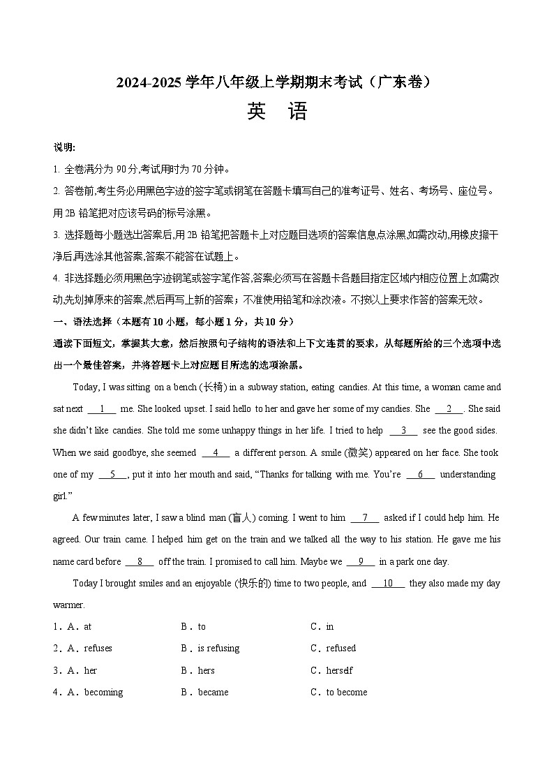 八年级英语上学期期末考试(广东卷)-2024-2025学年八年级英语上册模块重难点易错题精练（外研版）第1页