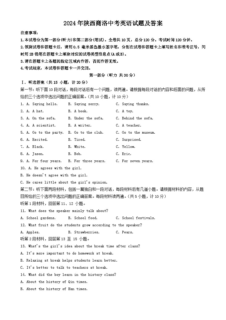 2024年陕西商洛中考真题英语试题及答案第1页