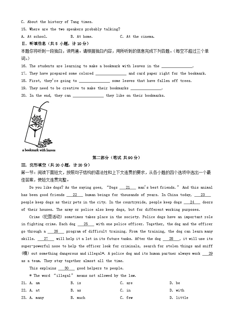 2024年陕西商洛中考真题英语试题及答案第2页