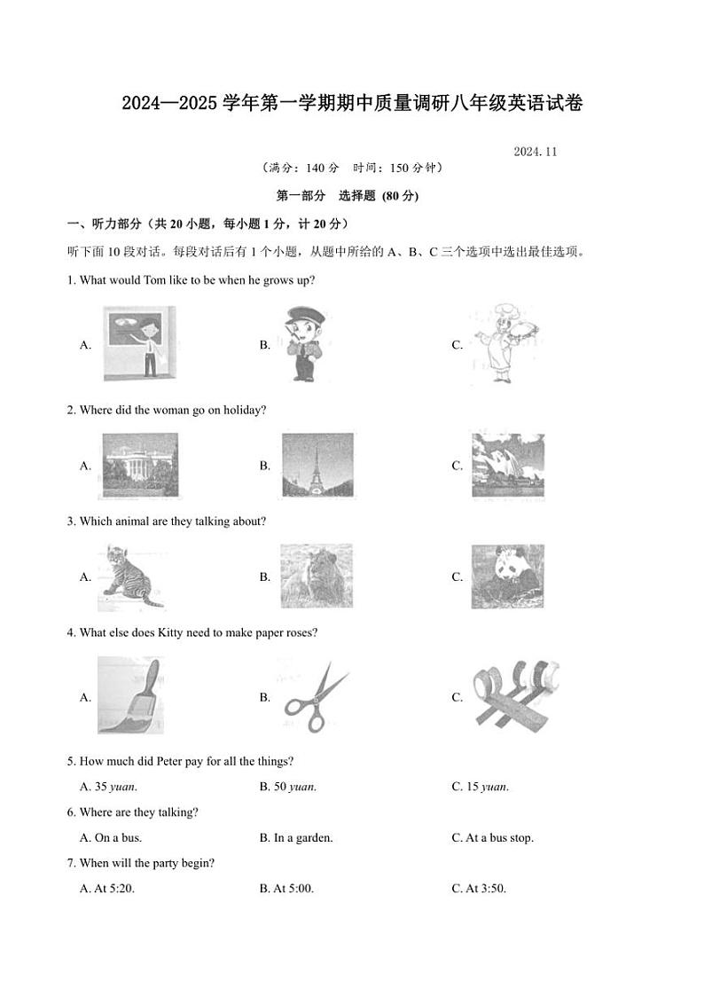 江苏省扬州市高邮市2024～2025学年八年级(上)期中英语试卷(含答案)第1页