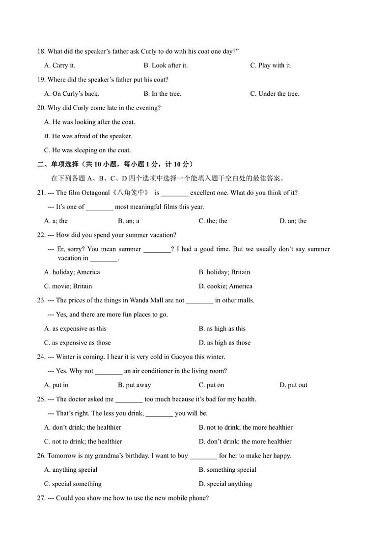 江苏省扬州市高邮市2024～2025学年八年级(上)期中英语试卷(含答案)第3页