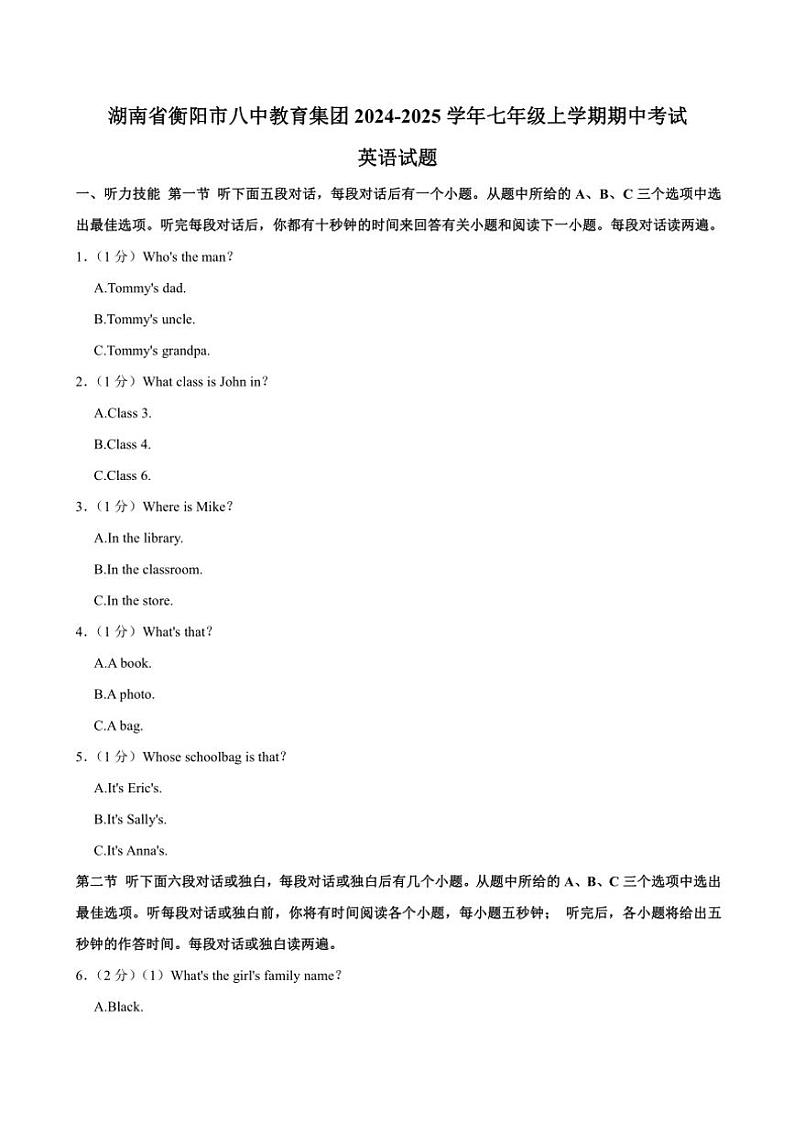 湖南省衡阳市八中教育集团2024～2025学年七年级(上)期中英语试卷(含解析)第1页