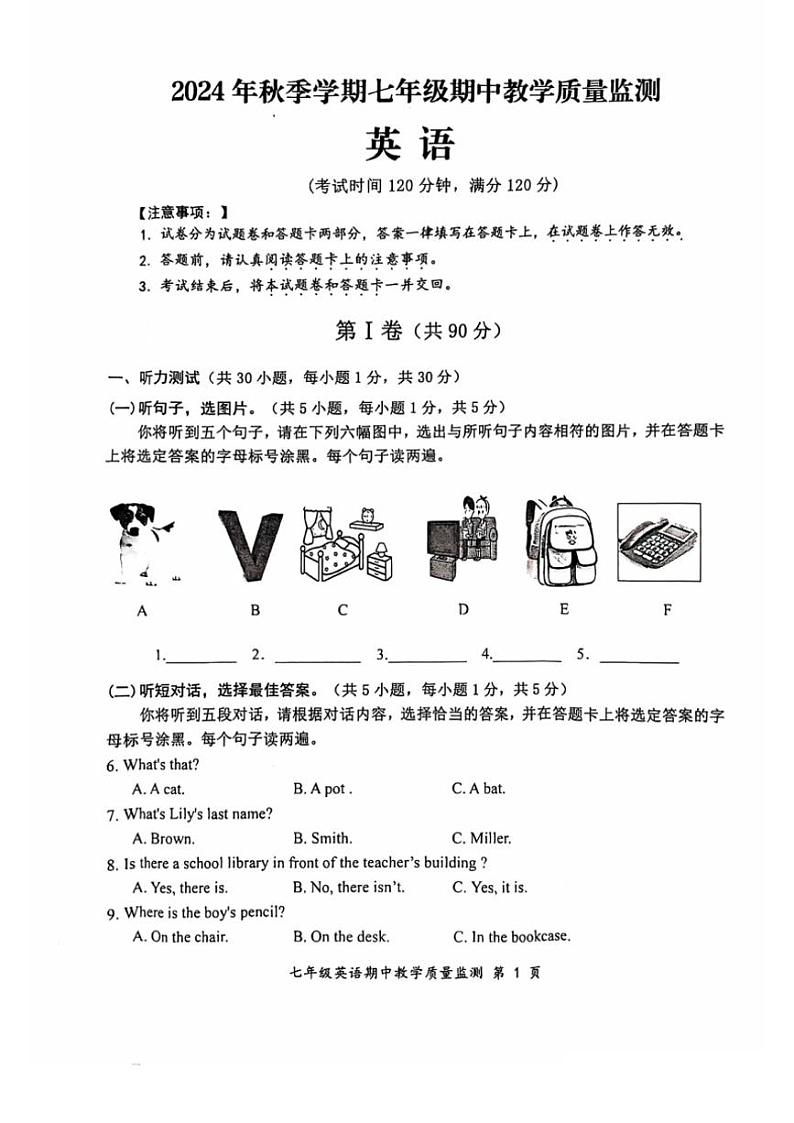 广西防城港市上思县2024～2025学年七年级(上)英语期中教学质量监测(含答案、听力)第1页