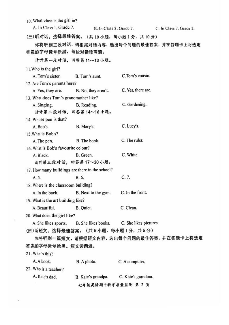 广西防城港市上思县2024～2025学年七年级(上)英语期中教学质量监测(含答案、听力)第2页