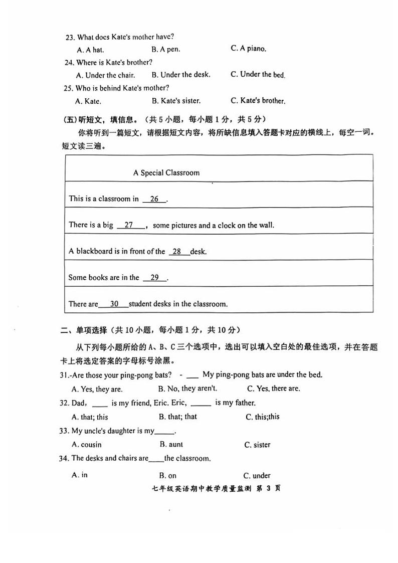 广西防城港市上思县2024～2025学年七年级(上)英语期中教学质量监测(含答案、听力)第3页