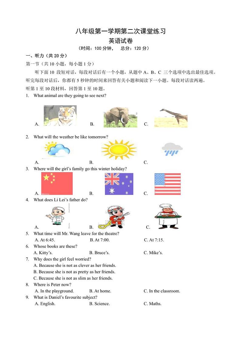 江苏省盐城市毓龙路实验学校2023～2024学年八年级(上)12月月考英语试卷(含答案)第1页