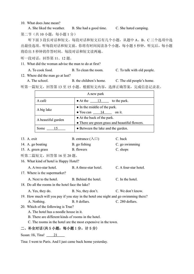 江苏省盐城市毓龙路实验学校2023～2024学年八年级(上)12月月考英语试卷(含答案)第2页