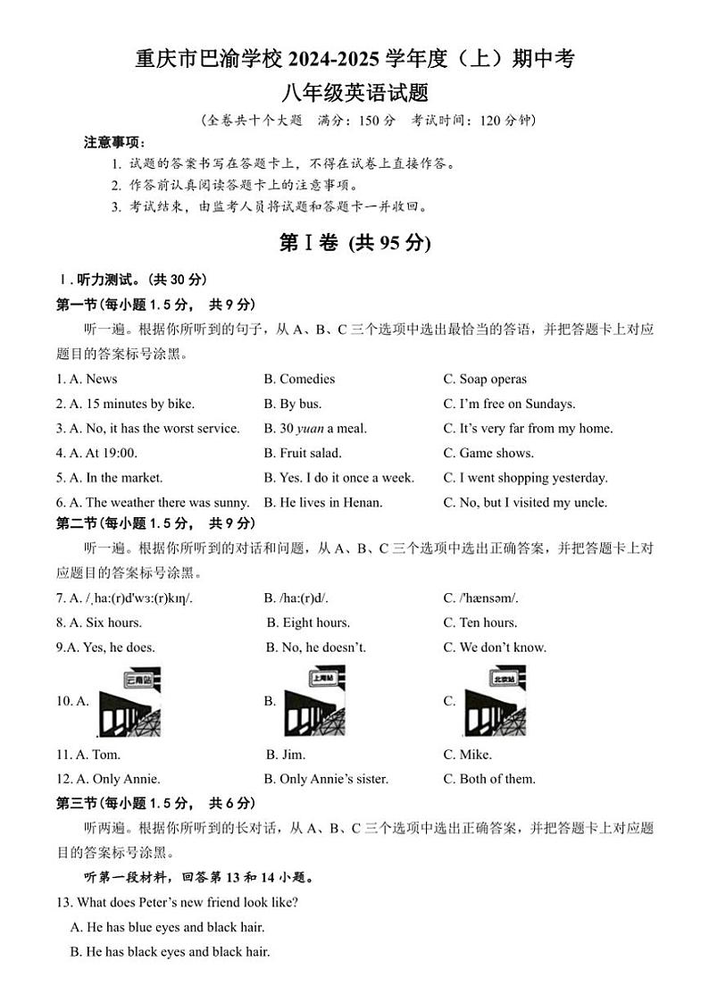 重庆市巴渝学校2024～2025学年八年级(上)期中英语试卷(含答案)01