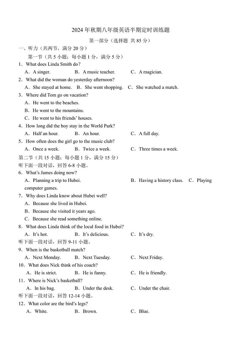 四川省泸州市泸县四中教育共同体2024～2025学年八年级(上)期中英语试卷(含答案)第1页