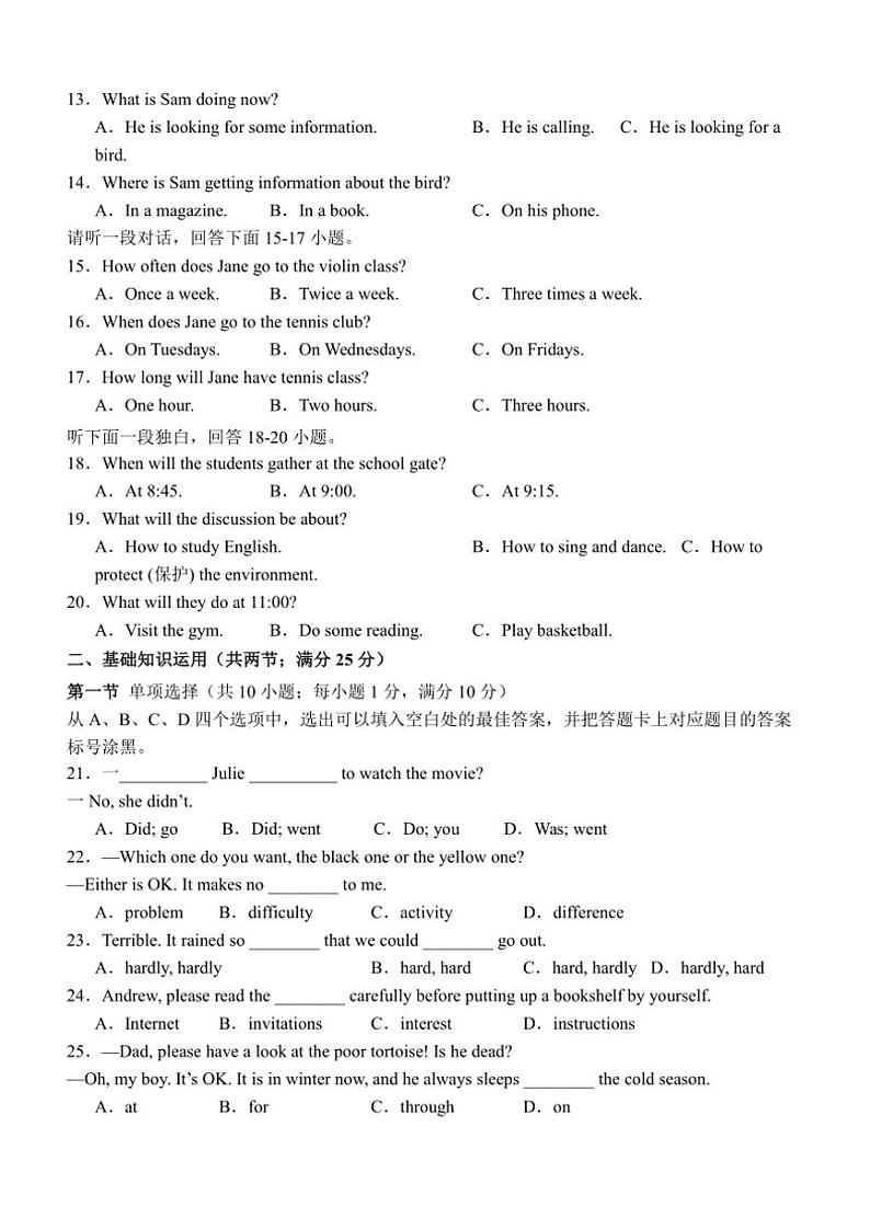 四川省泸州市泸县四中教育共同体2024～2025学年八年级(上)期中英语试卷(含答案)第2页
