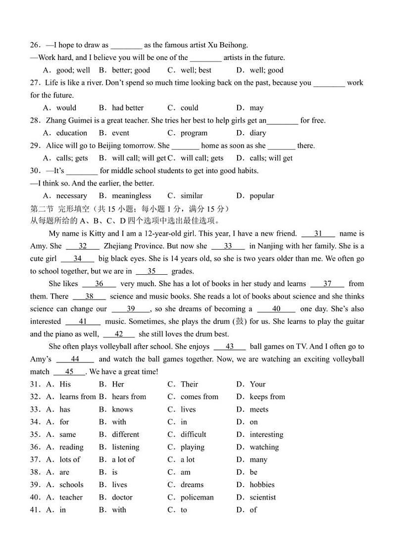 四川省泸州市泸县四中教育共同体2024～2025学年八年级(上)期中英语试卷(含答案)第3页