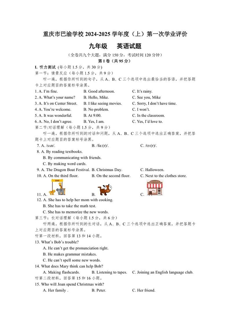 重庆市巴渝学校2024～2025学年九年级(上)第一次月考英语试卷(含答案)第1页