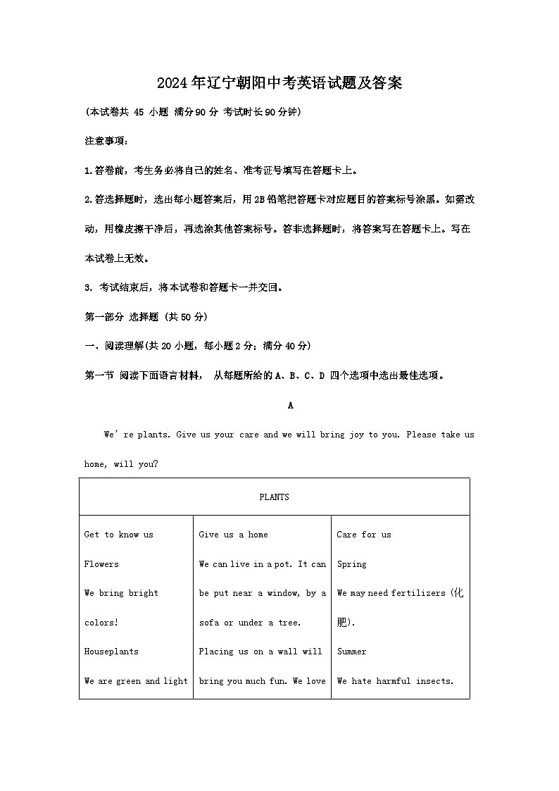 2024年辽宁朝阳中考真题英语试题及答案第1页