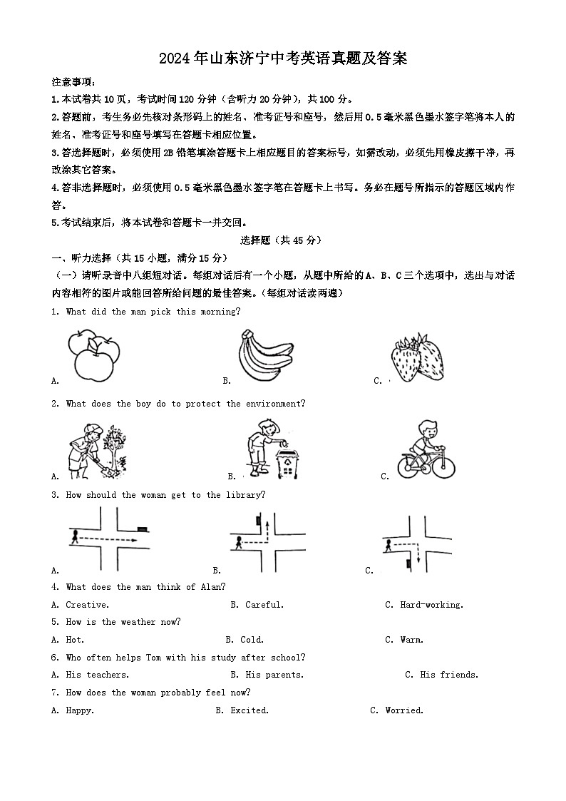 2024年山东济宁中考真题英语真题及答案第1页