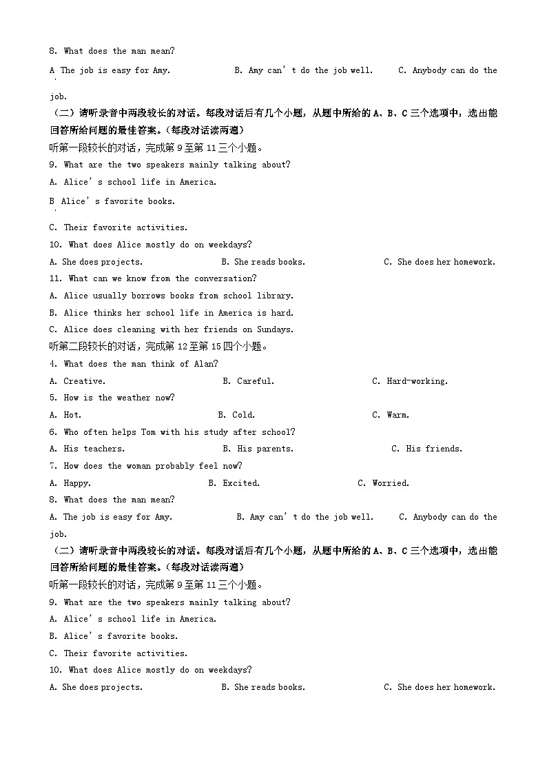 2024年山东济宁中考真题英语真题及答案第2页